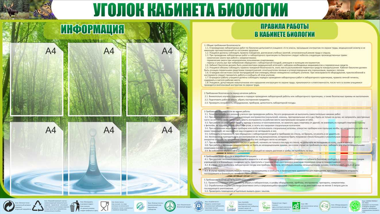 Описание Фотографии Кабинет Биологии